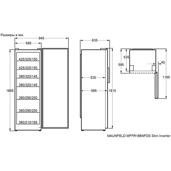 ����������� ������ Maunfeld MFFR186NFDS Slim Inverter