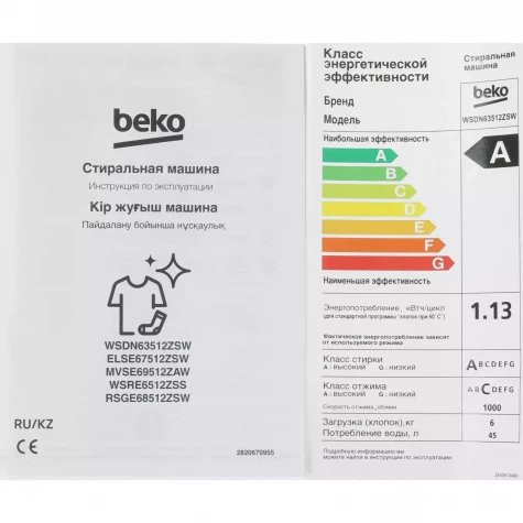 ���������� ������ Beko WSDN63512ZSW