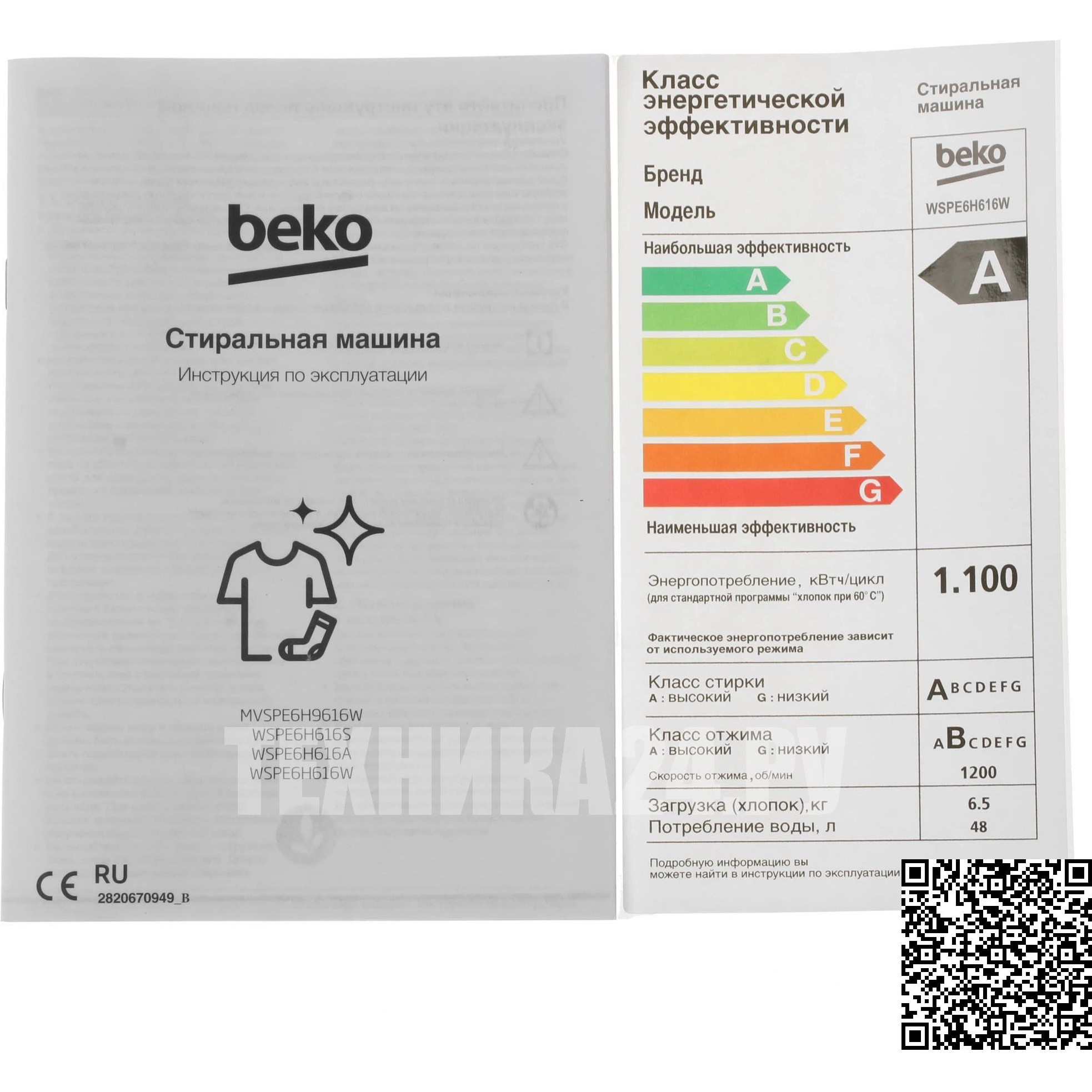 ���������� ������ Beko WSPE6H616W