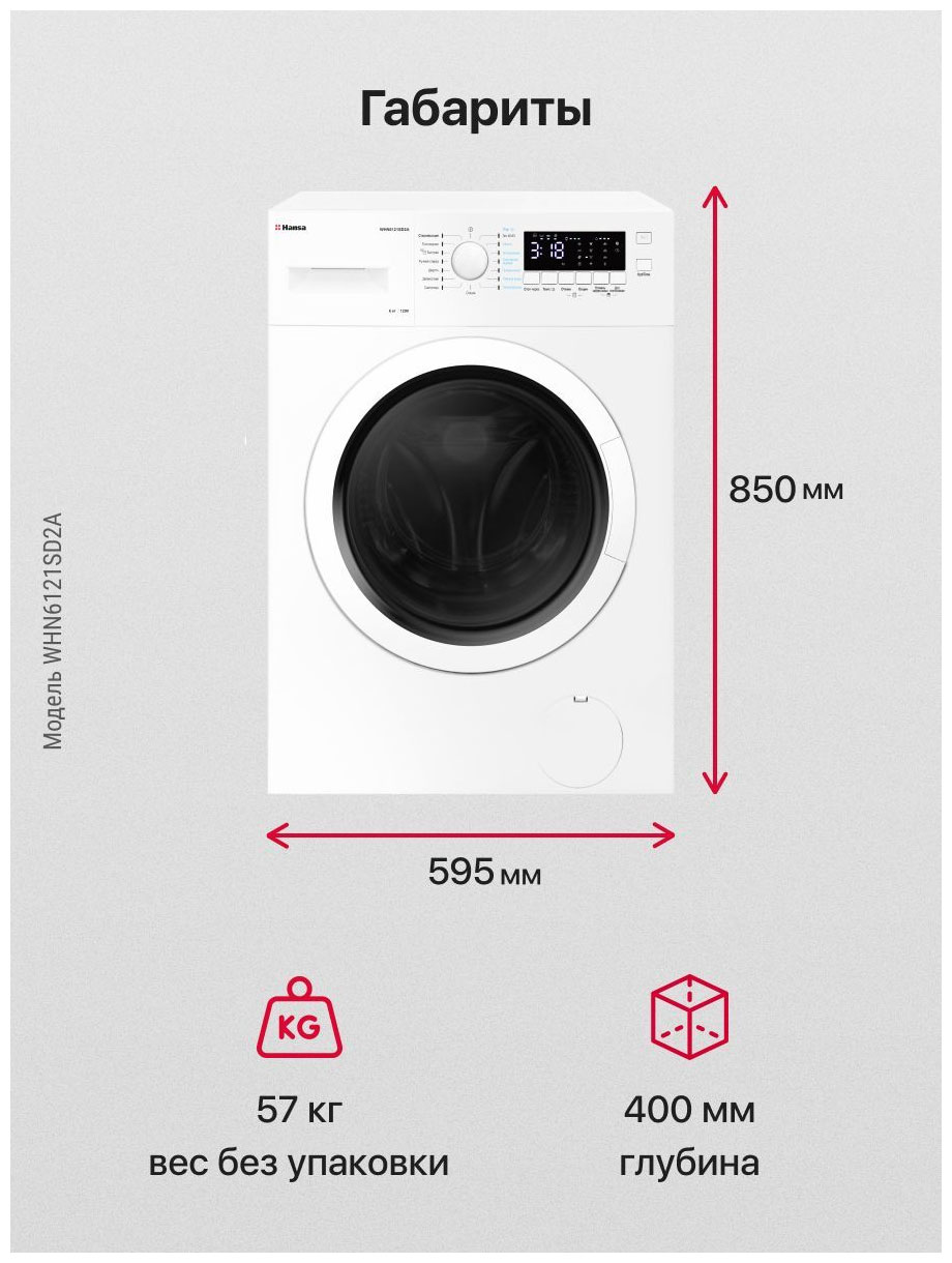 ���������� ������ Hansa WHN6121SD2A