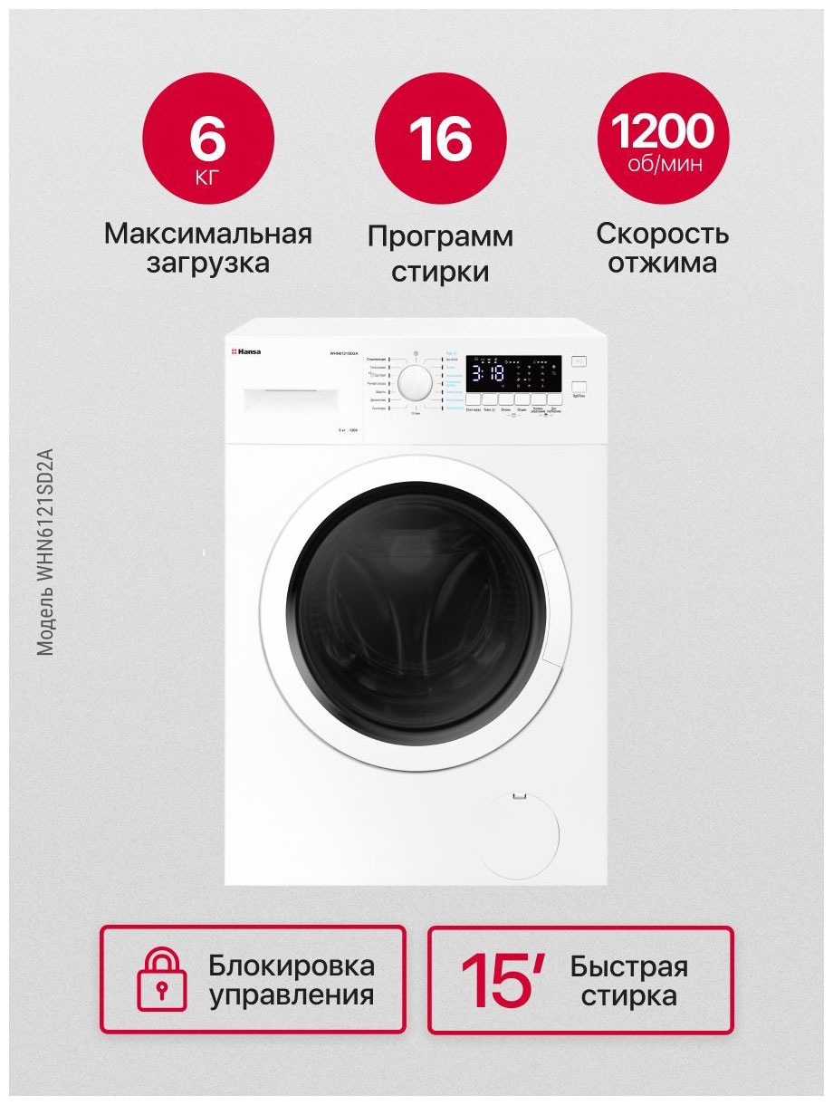 ���������� ������ Hansa WHN6121SD2A