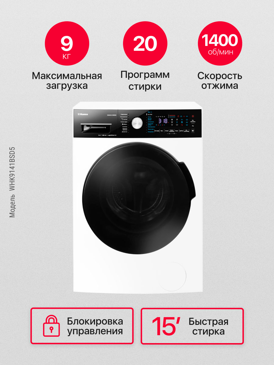 ���������� ������ Hansa WHK9141BSD5
