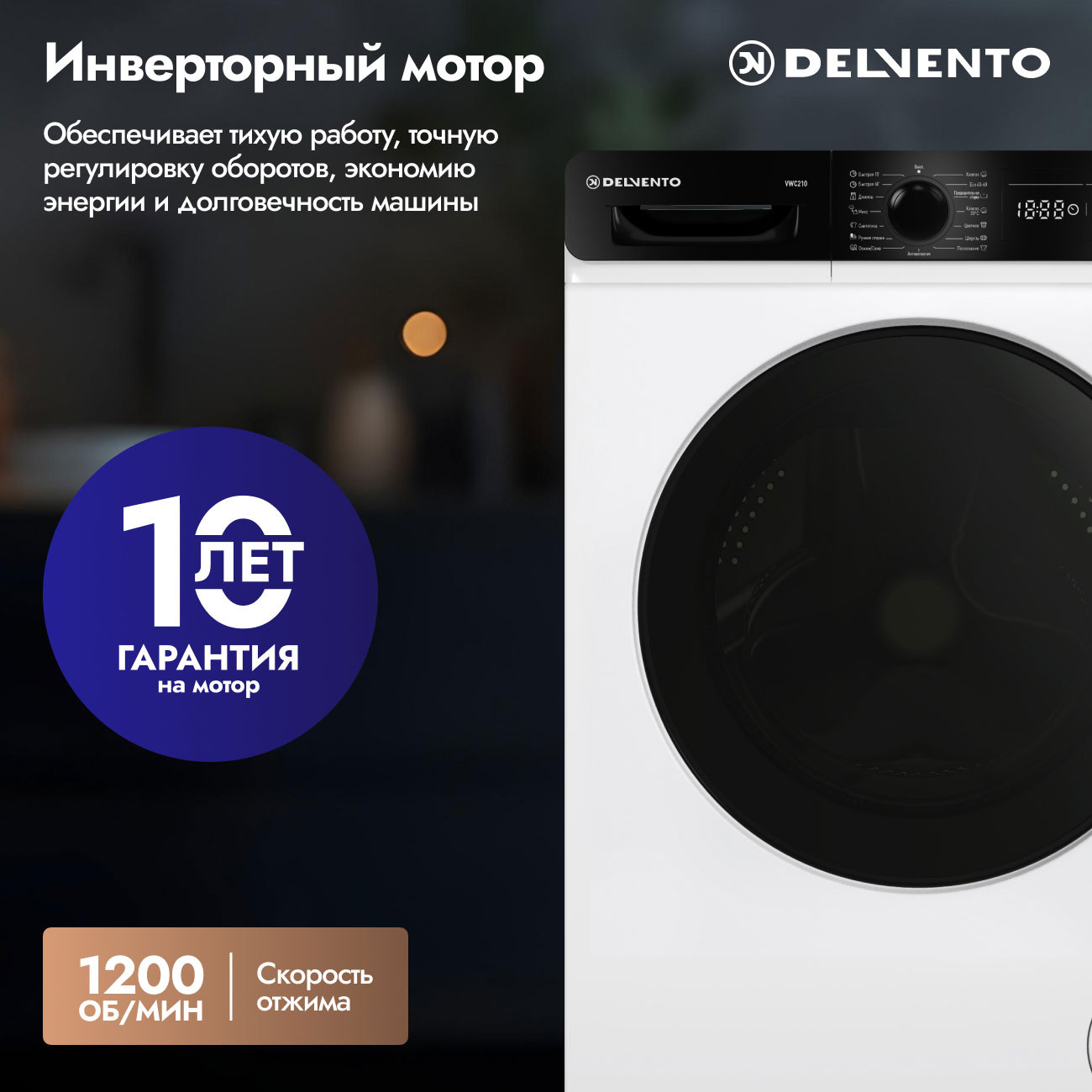 ���������� ������ Delvento VWC210