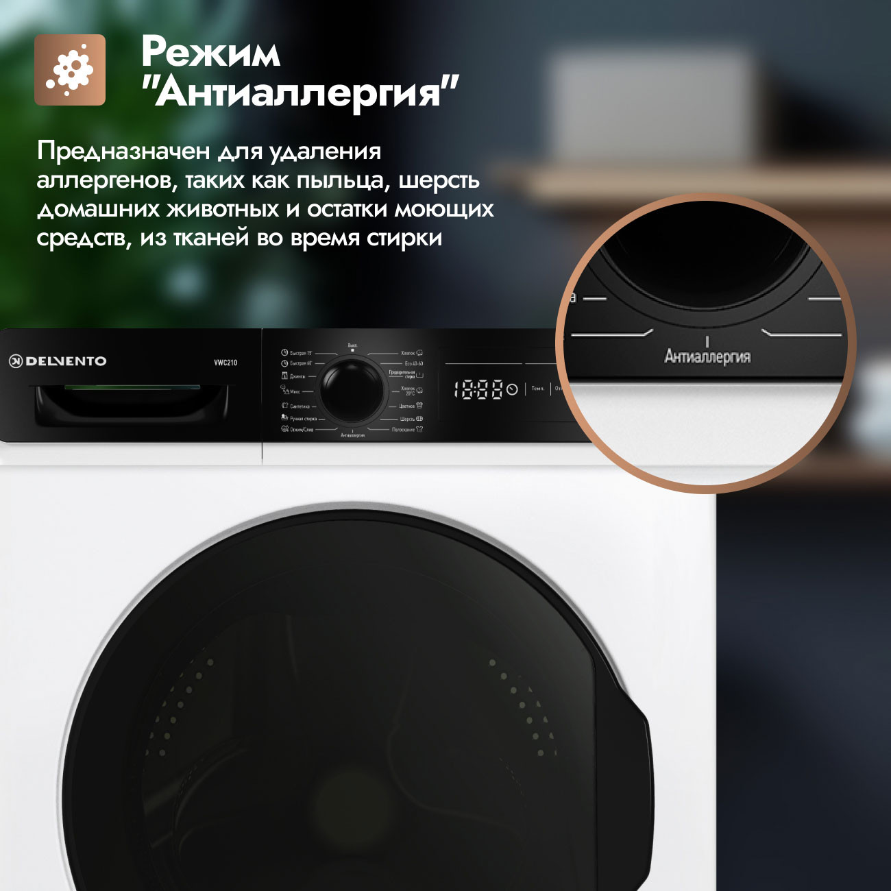 ���������� ������ Delvento VWC210