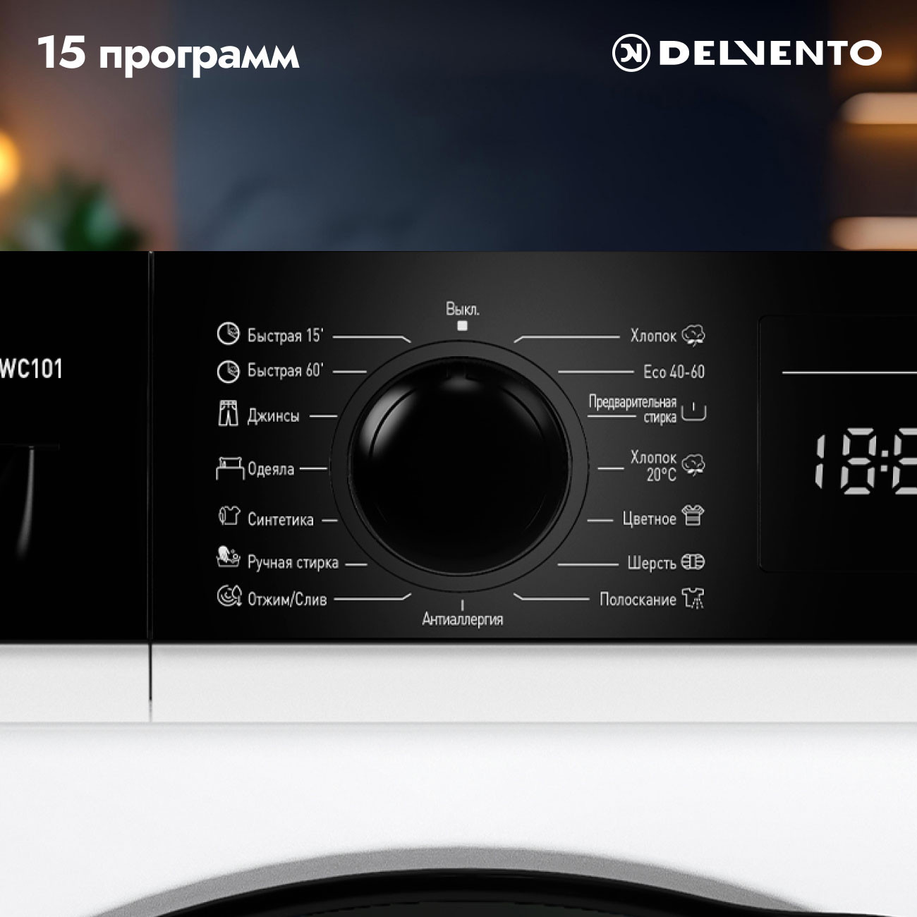 ���������� ������ Delvento VWC101