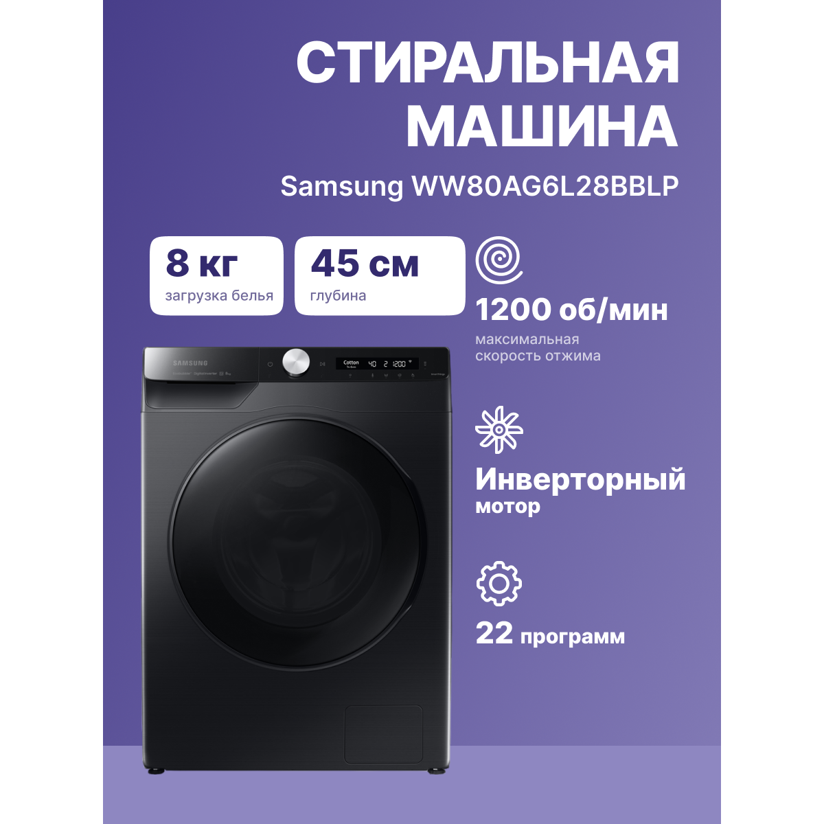 ���������� ������ Samsung WW80AG6L28BBLP
