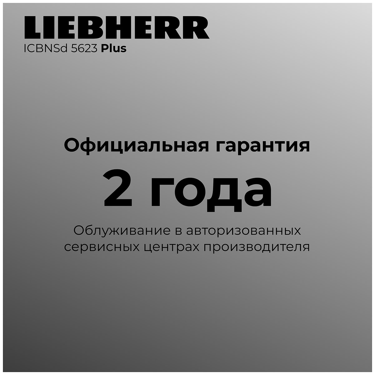 ������������ ����������� Liebherr ICBNSd 5623