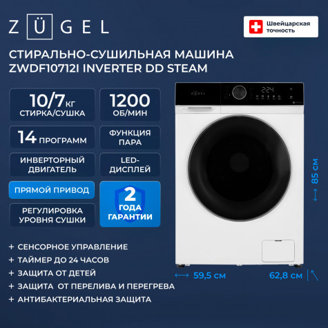 ���������� ������ � ������ Zugel ZWDF10712I Inverter Steam DD 10 ��, �����