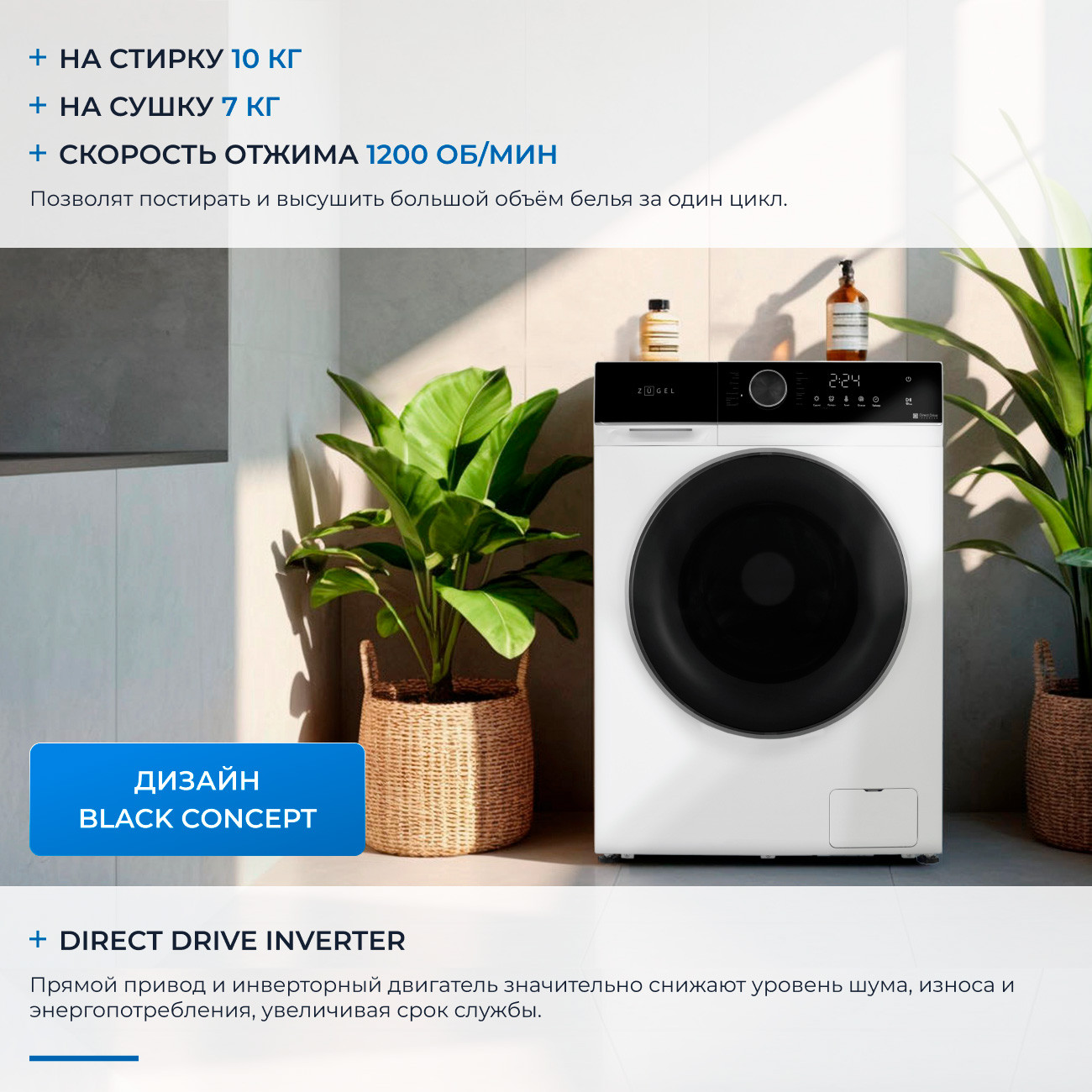 ���������� ������ � ������ Zugel ZWDF10712I Inverter Steam DD 10 ��, �����