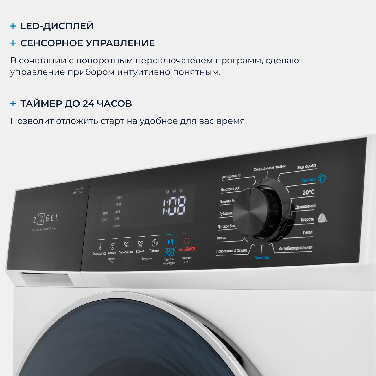 ZUGEL �������� ��� ��������� � ������� ���������� ������ ZWF10140I + ��������� ������ � �������� ������� ZDF82HP + �������������� ������� � ��������� ������