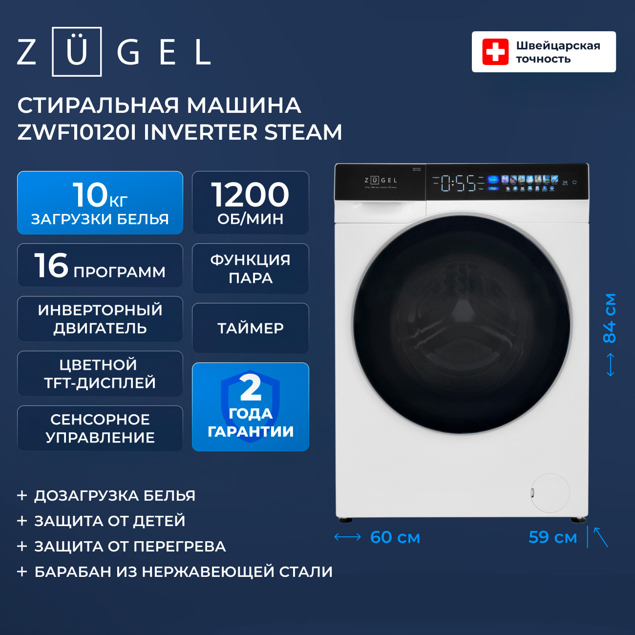 ���������� ������ Zugel ZWF10120I