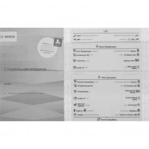 ���������� ������ Bosch WLS2846SME