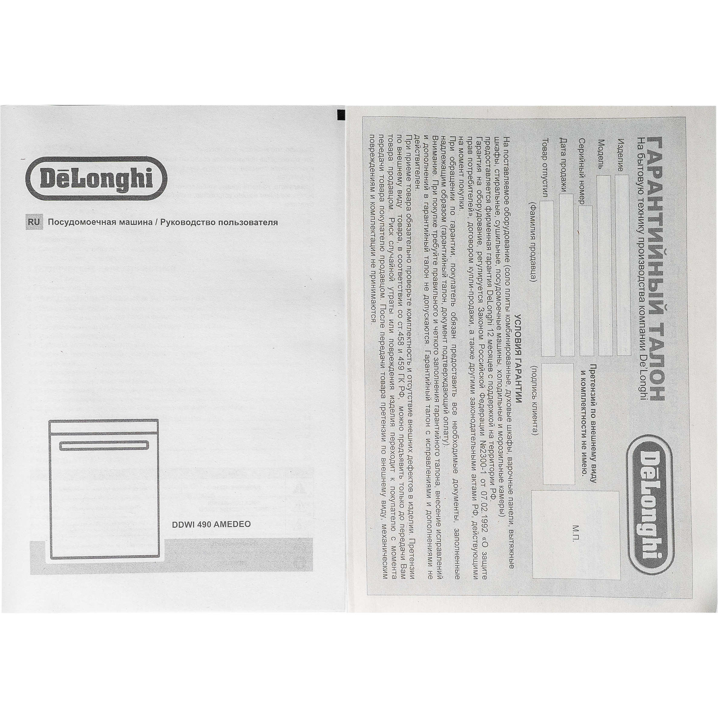 ������������ ������������� ������ DeLonghi DDWI 490 AMEDEO