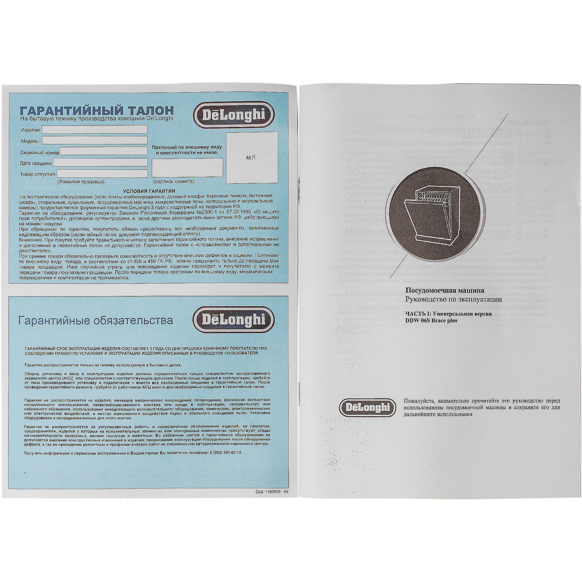 ������������ ������������� ������ DeLonghi DDW 06S Brace plus