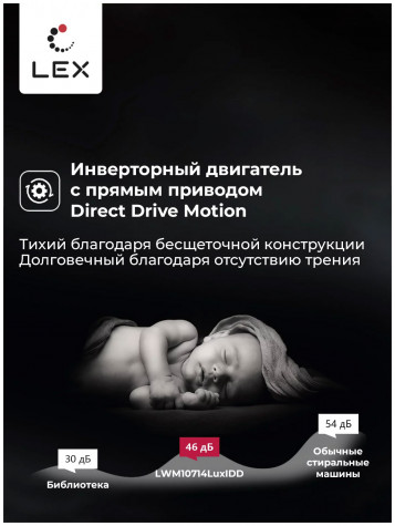 ���������� ������ � ������ LEX LWM10714LuxIDD