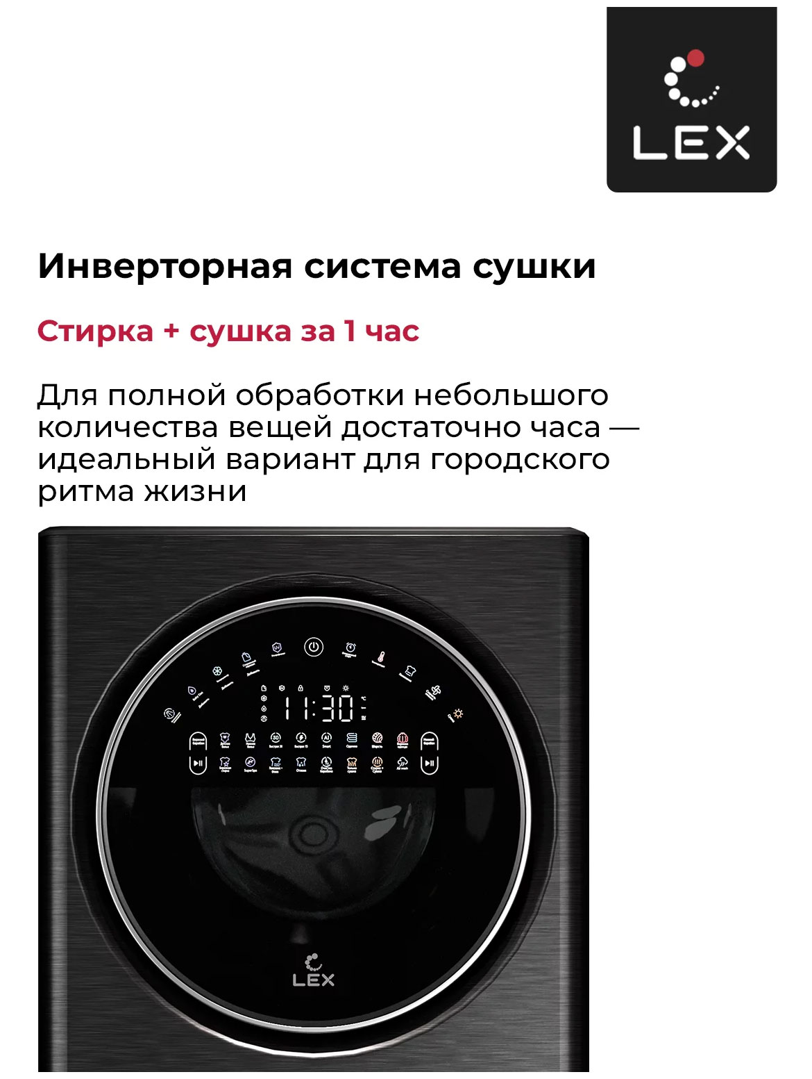 ���������� ������ � ������ LEX LWM10714LuxIDD