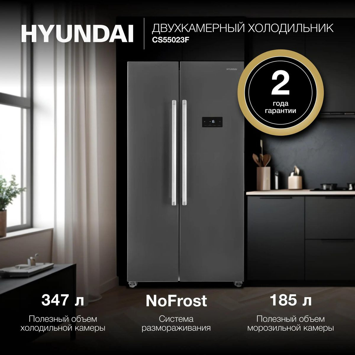 ����������� Side-by-Side Hyundai CS55023F No frost, �����