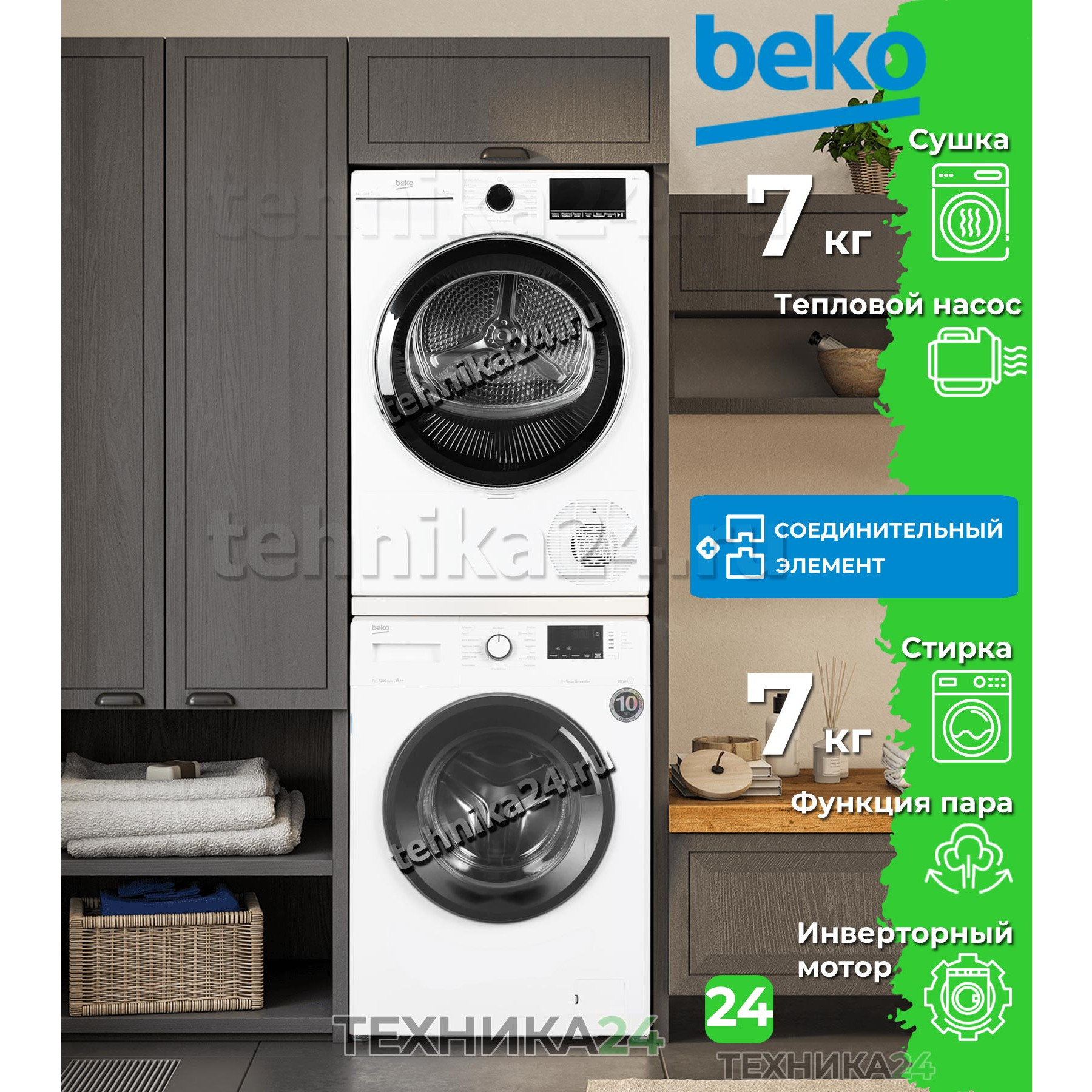BEKO �������� ��� ��������� � ������� ���������� ������ Beko WSRE7612XAWI + ��������� ������ � �������� ������� Beko B3T47238 + �������������� ������� Beko white ��� ����� �������