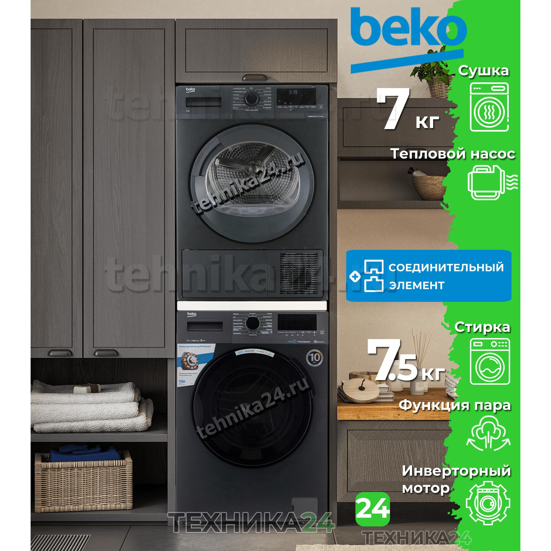 BEKO �������� ��� ��������� � ������� ���������� ������ WSPE7H616A + ��������� ������ � �������� ������� DF7412GB + �������������� ������� white