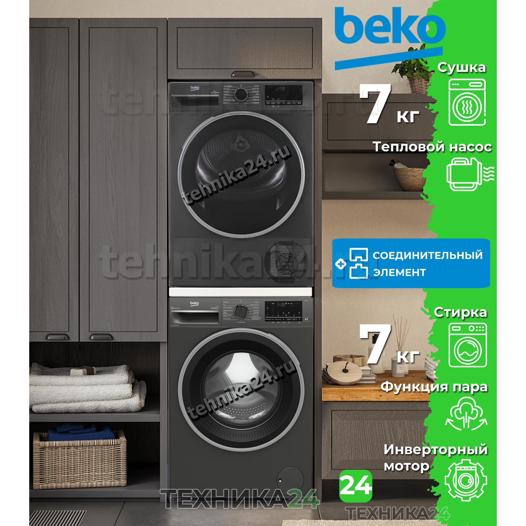 BEKO �������� ��� ��������� � ������� ���������� ������ B3WFR572AB + ��������� ������ � �������� ������� B3T47239A + �������������� �������