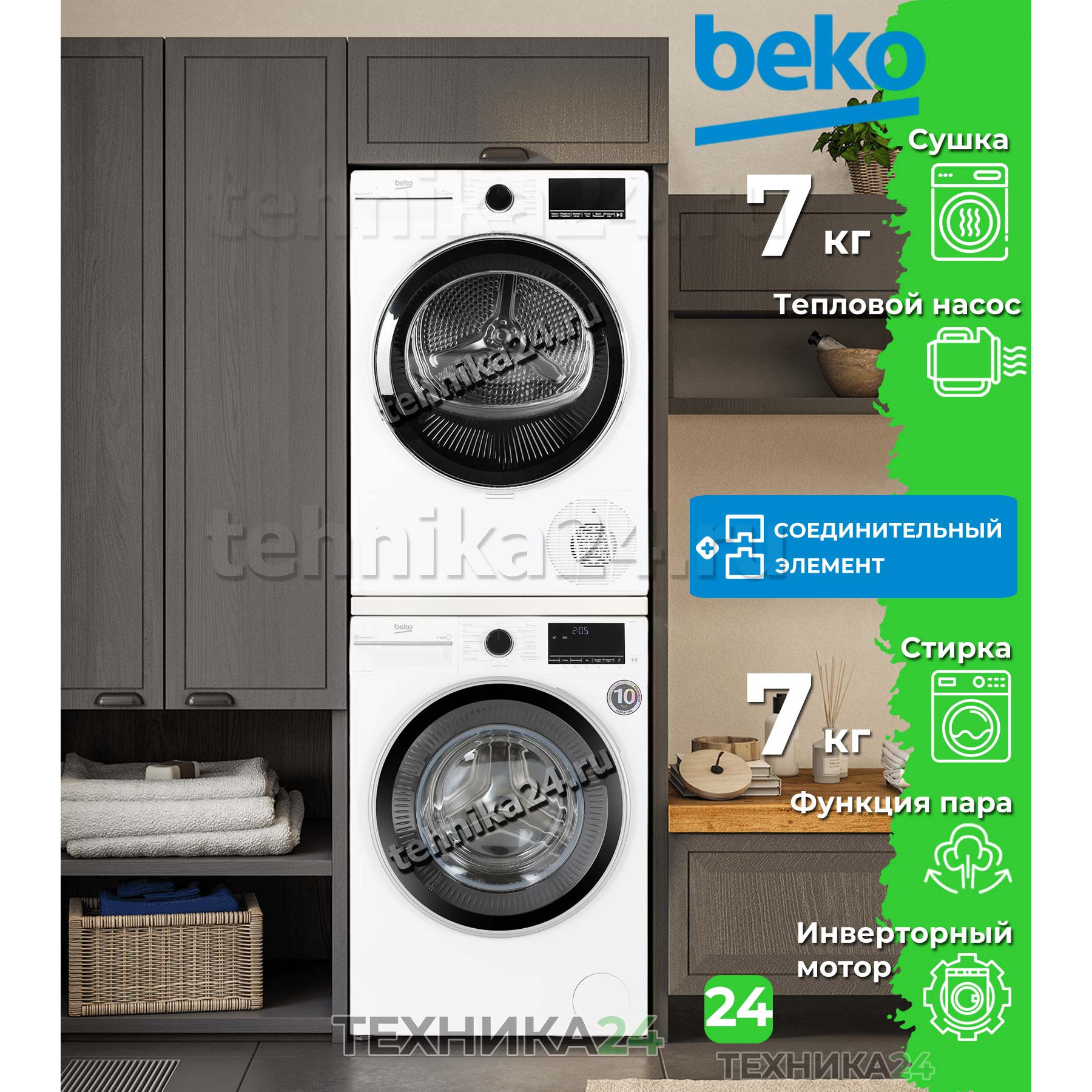 BEKO �������� ��� ��������� � ������� ���������� ������ B3WFR572WB + ��������� ������ � �������� ������� B3T47238 + �������������� �������