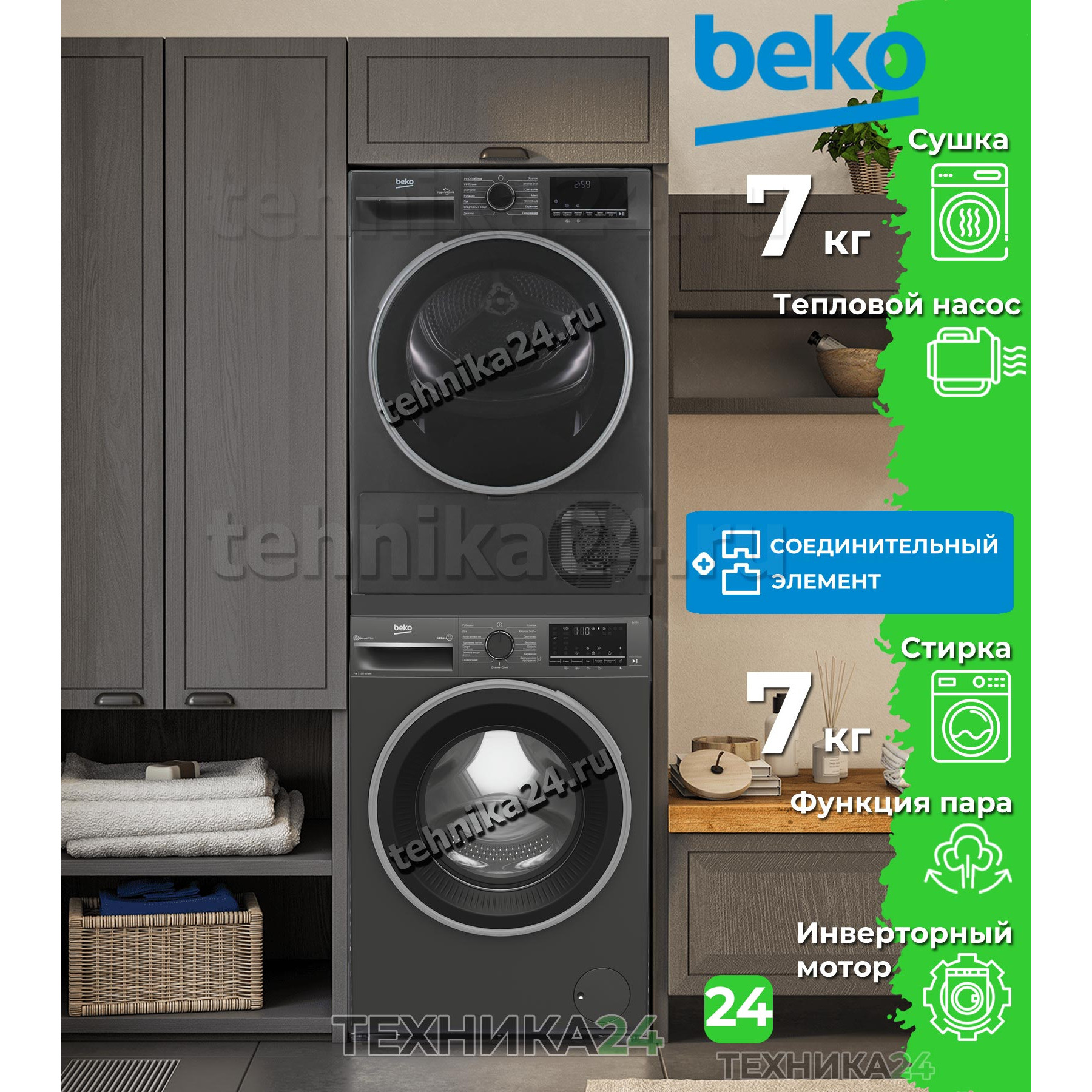BEKO �������� ��� ��������� � ������� ���������� ������ B3WFR572AB + ��������� ������ � �������� ������� B3T47239A + �������������� ������� black