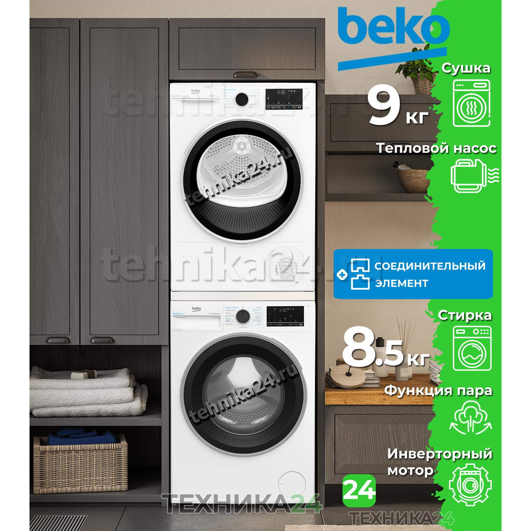 BEKO �������� ��� ��������� � ������� ���������� ������ B3WFR48H2W + ��������� ������ � �������� ������� B5T69233 + �������������� �������
