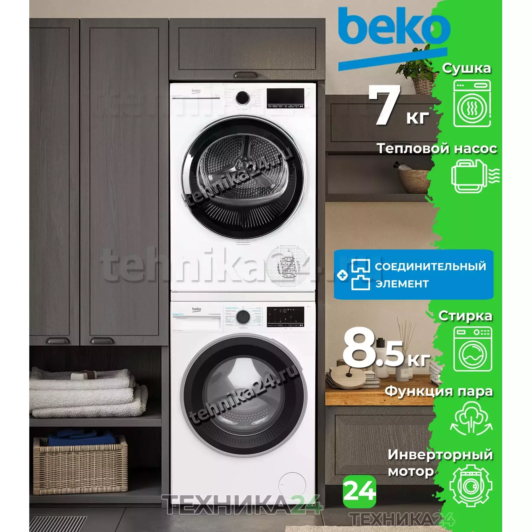 BEKO �������� ��� ��������� � ������� ���������� ������ B3WFR48H2W + ��������� ������ � �������� ������� B3T47238 + �������������� �������