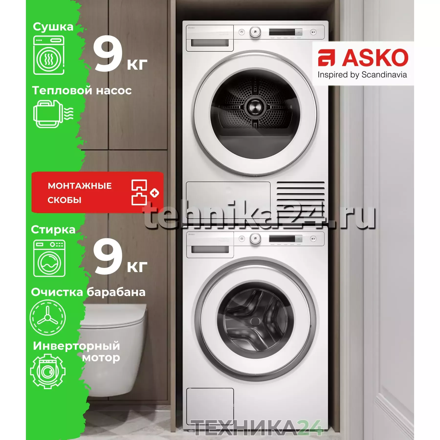ASKO �������� ��� ��������� � ������� ���������� ������ W3096CW + ��������� ������ � �������� ������� T309HCW