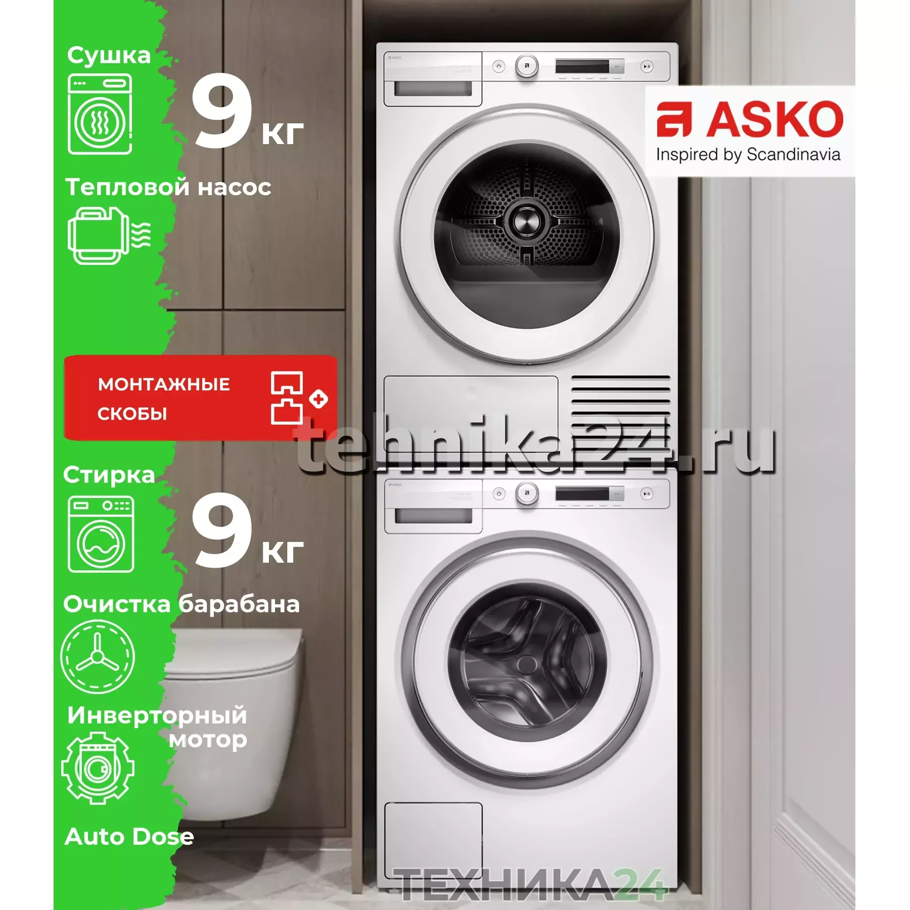 ASKO �������� ��� ��������� � ������� ���������� ������ W3096RW + ��������� ������ � �������� ������� T309HCW