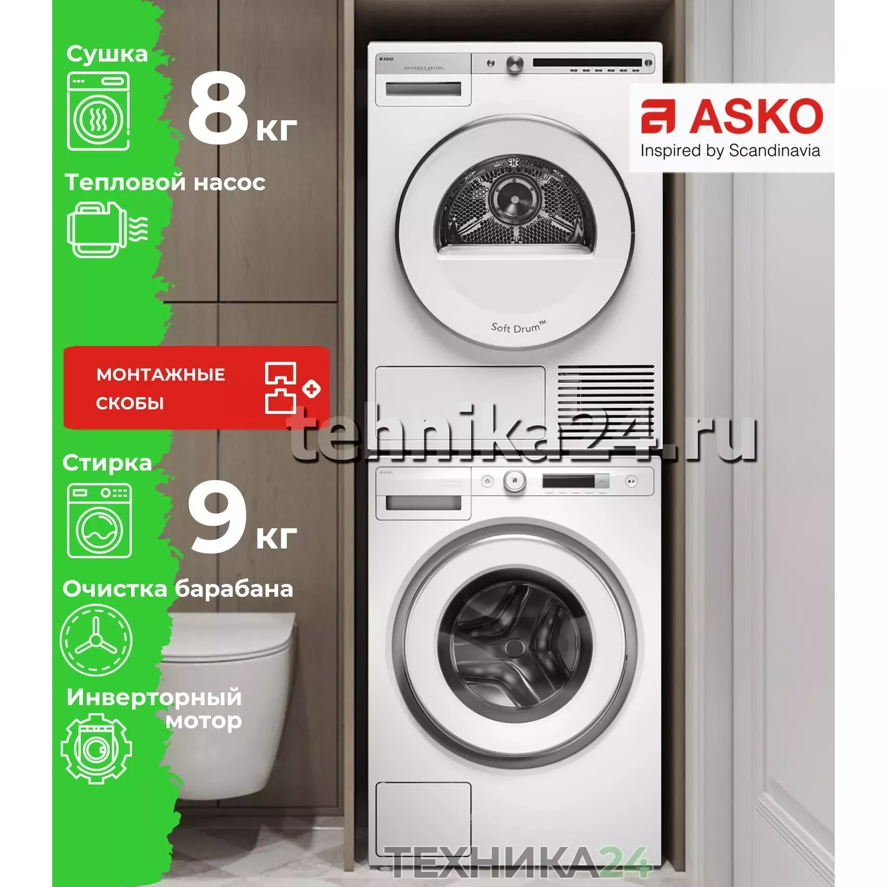 ASKO �������� ��� ��������� � ������� ���������� ������ ASKO W3096CW + ��������� ������ � �������� ������� ASKO T408HD.W