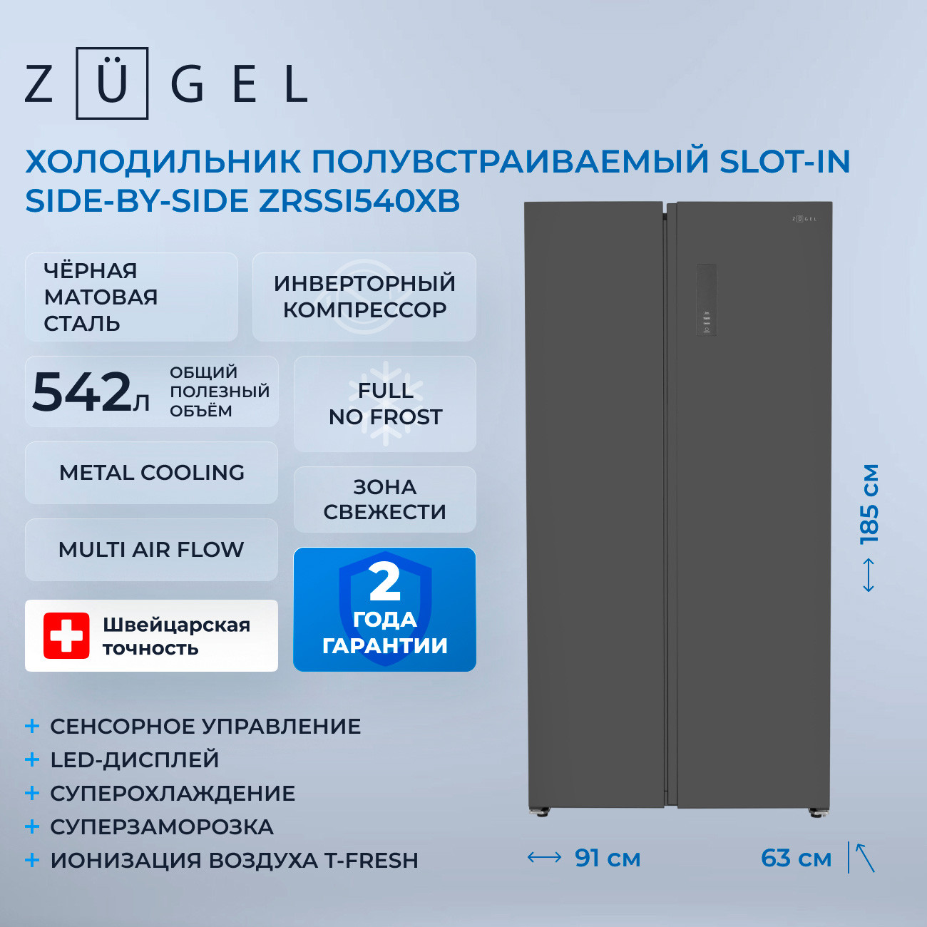 ����������� Side-by-Side Zugel ZRSSI540XB