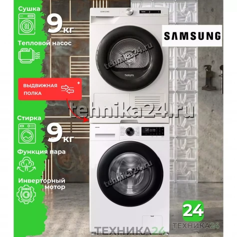 Samsung �������� ��� ��������� � ������� ���������� ������ WW90DG5U34AELP + ��������� ������ � �������� ������� DV90T5240AW/LP + �������������� ������� � ��������� ������