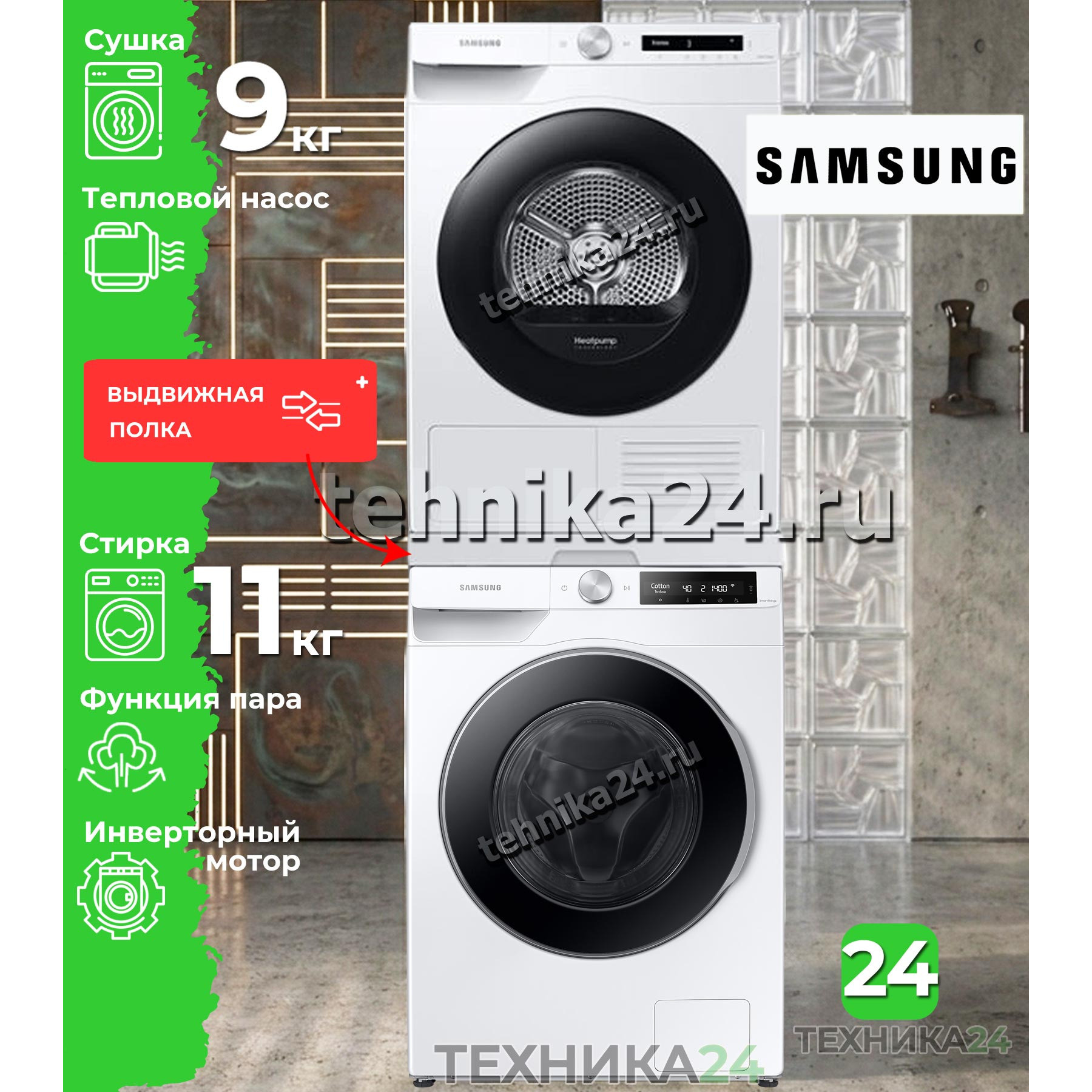 Samsung �������� ��� ��������� � ������� ���������� ������ Samsung WW11CG604CLELP + ��������� ������ � �������� ������� Samsung DV90T5240AW/LP + �������������� ������� Samsung ����� � ��������� ������