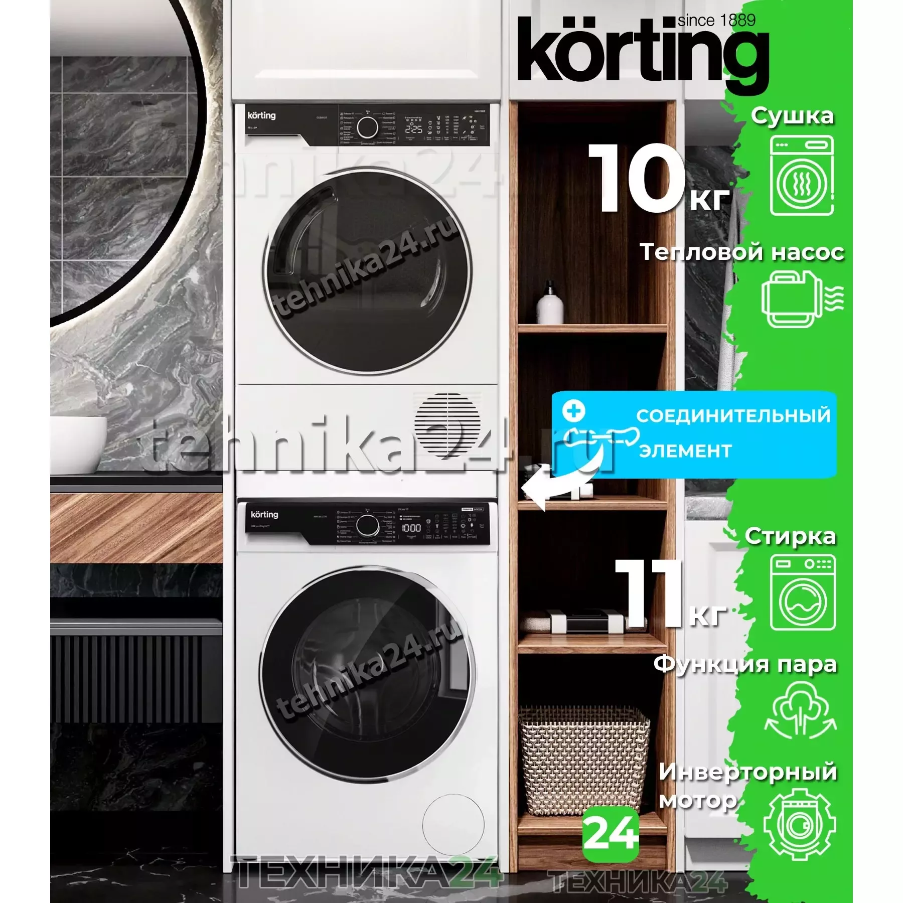 Korting �������� ��� ��������� � ������� ���������� ������ KWM 63IL14119 + ��������� ������ � �������� ������� KD 60HP109 + �������������� �������