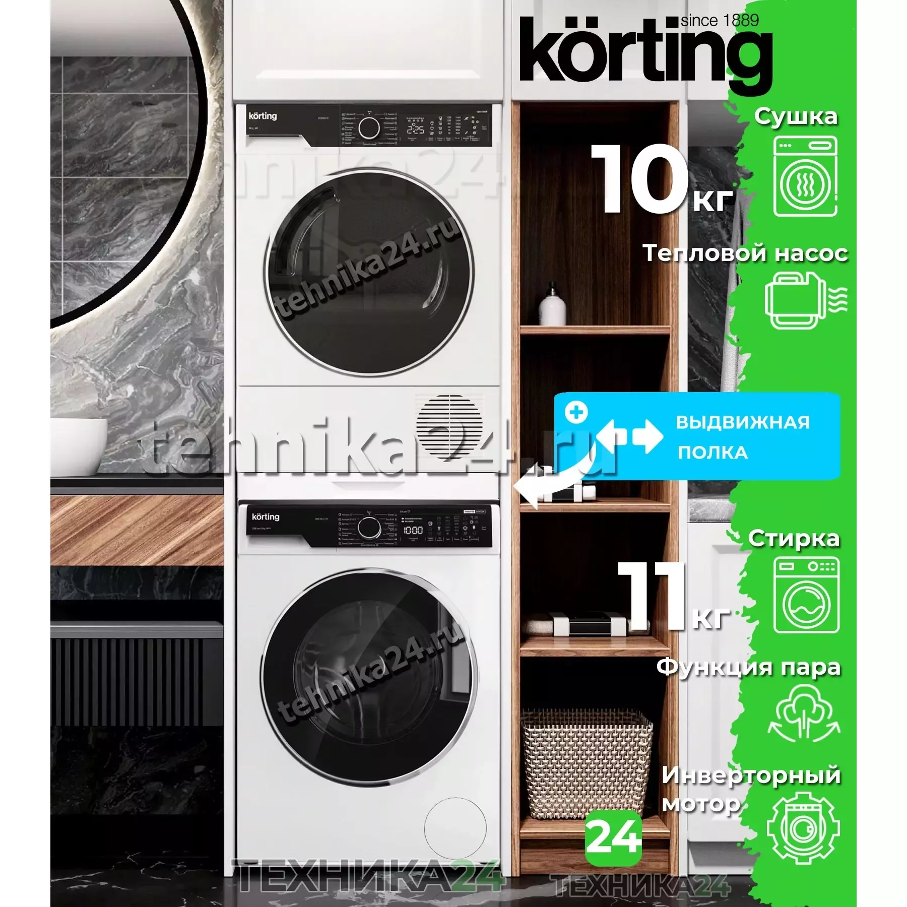 Korting �������� ��� ��������� � ������� ���������� ������ KWM 63IL14119 + ��������� ������ � �������� ������� KD 60HP109 + �������������� ������� c ��������� ������