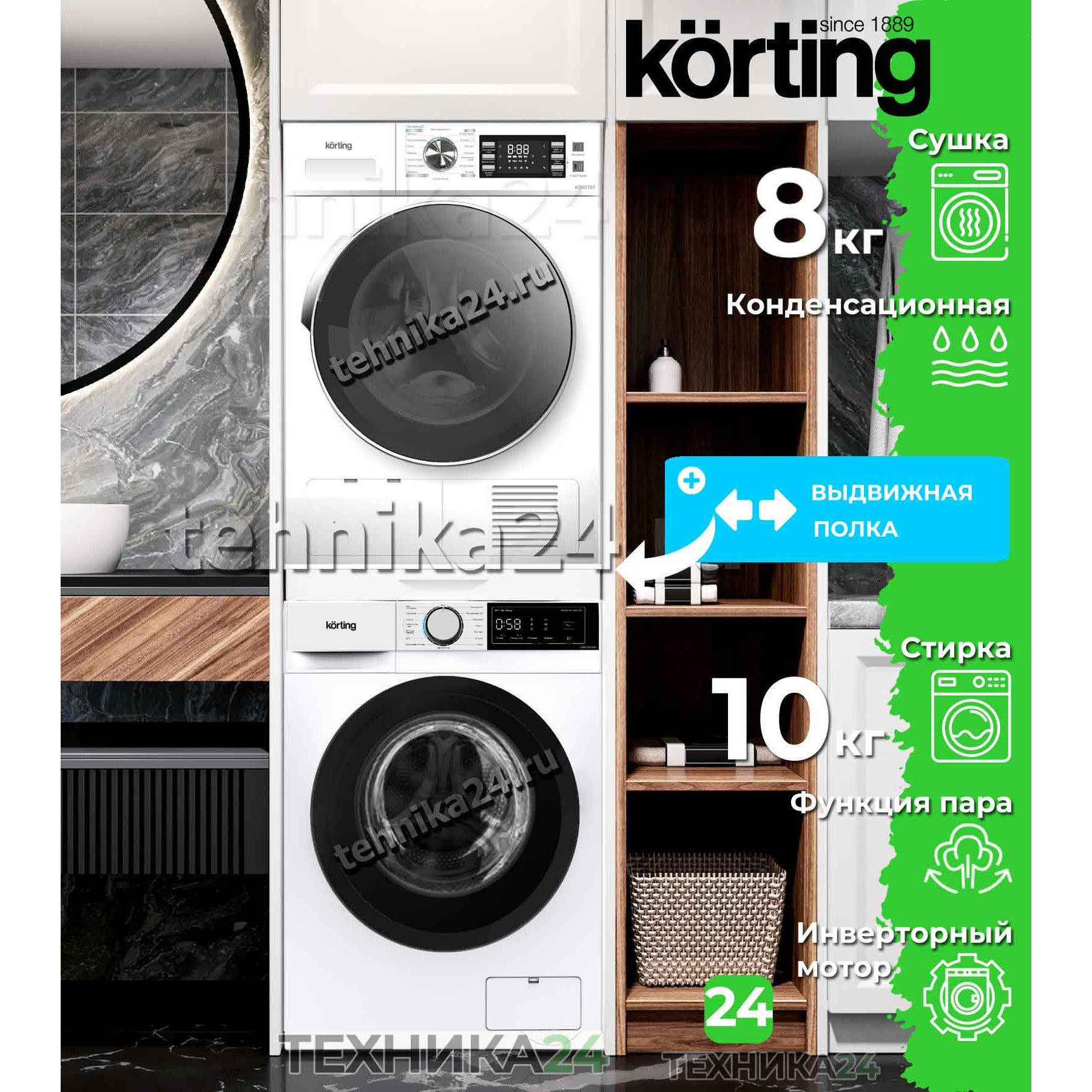 Korting �������� ��� ��������� � ������� ���������� ������ KWM 55IS1414 + ��������� ������ Korting KD 60T81 + �������������� ������� � ��������� ������