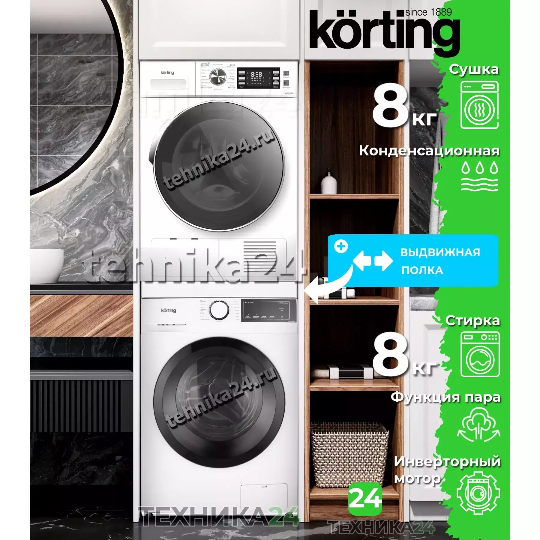 Korting �������� ��� ��������� � ������� ���������� ������ KWM 45IS148 + ��������� ������ KD 60T81 + �������������� ������� � ��������� ������