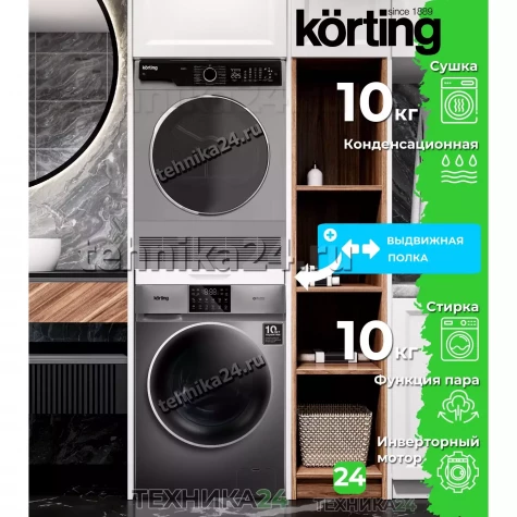 Korting �������� ��� ��������� � ������� ���������� ������ KWM 60DV1297 Gr + ��������� ������ KD 60L97 S + �������������� ������� � ��������� ������