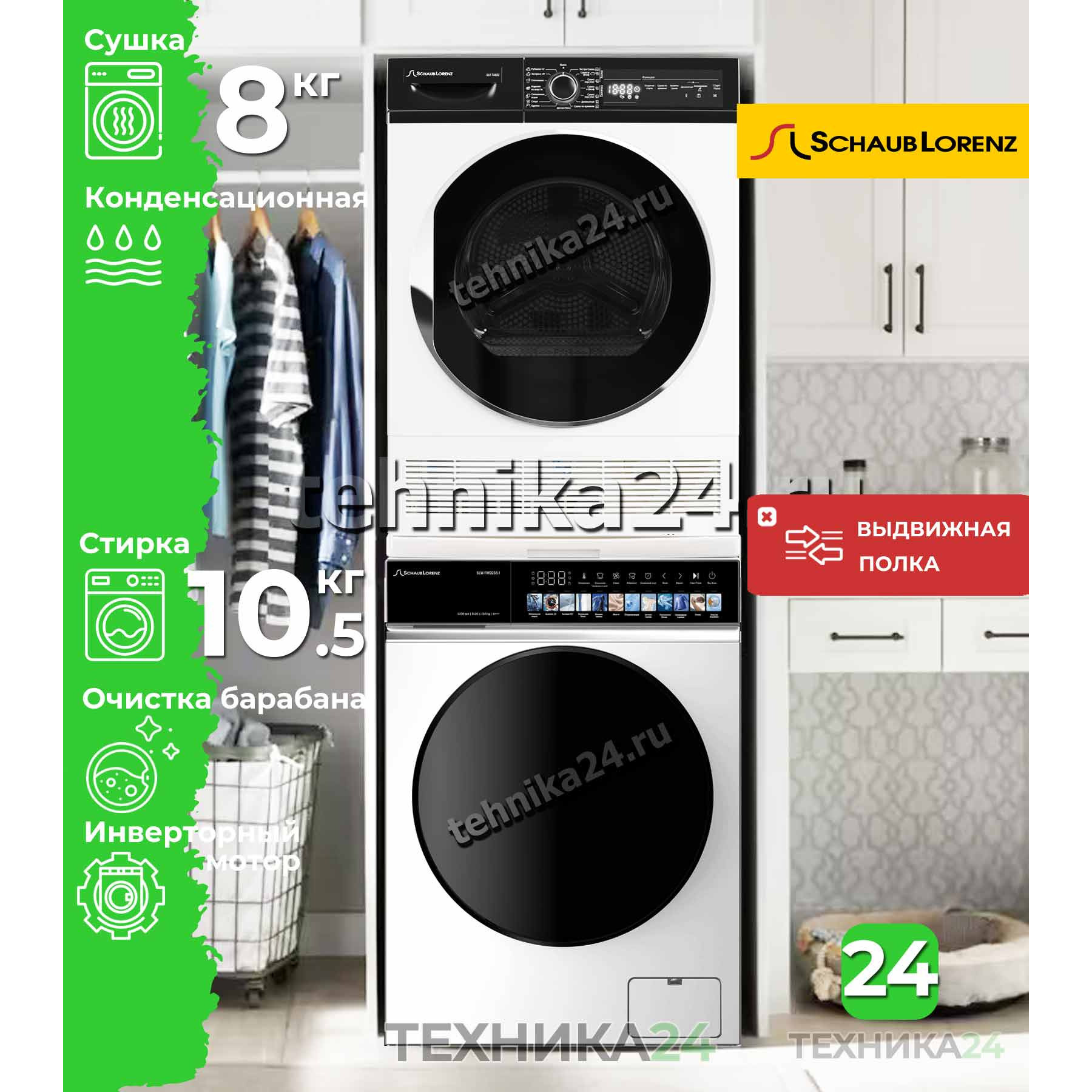 Schaub Lorenz �������� ��� ��������� � ������� ���������� ������ SLW FW0255 I � ����������� ���������� + ��������� ������ SLR TA822 + �������������� ������� � ��������� ������