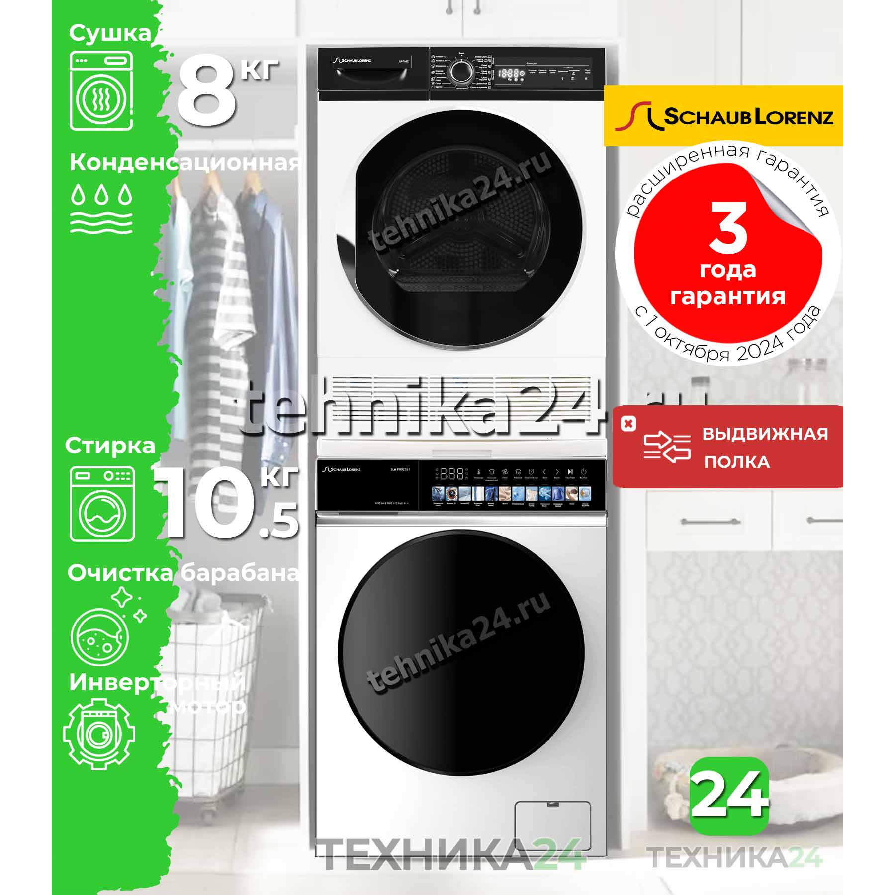 Schaub Lorenz �������� ��� ��������� � ������� ���������� ������ SLW FW0255 I � ����������� ���������� + ��������� ������ SLR TA822 + �������������� ������� � ��������� ������