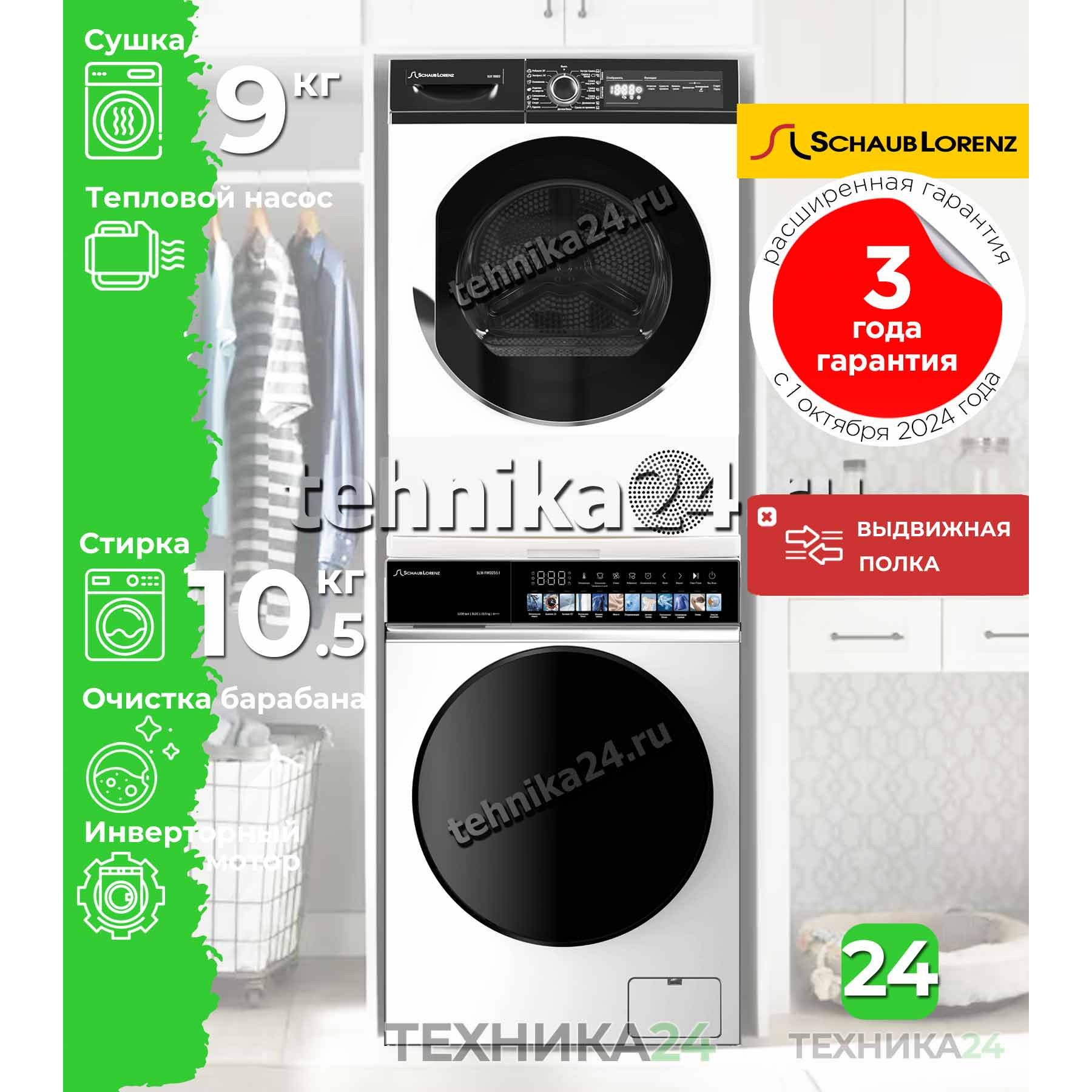 Schaub Lorenz �������� ��� ��������� � ������� ���������� ������ SLW FW0255 I � ����������� ���������� + ��������� ������ � �������� ������� SLR TB922 + �������������� ������� � ��������� ������