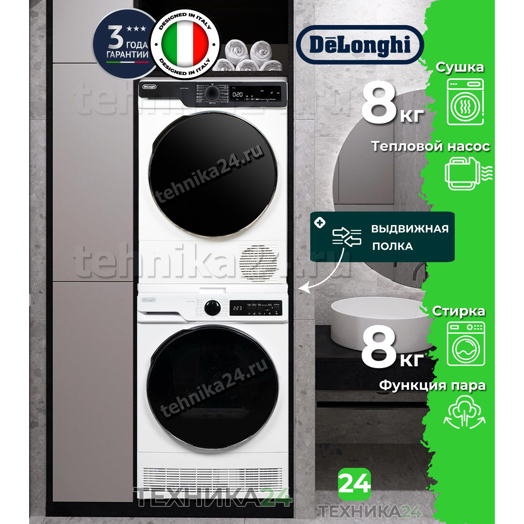 DeLonghi �������� ��� ��������� � ������� ���������� ������ DWM 825 V ALICIA + ��������� ������ � �������� ������� DTD 8105 H FABIO + �������������� ��� � ��������� ������