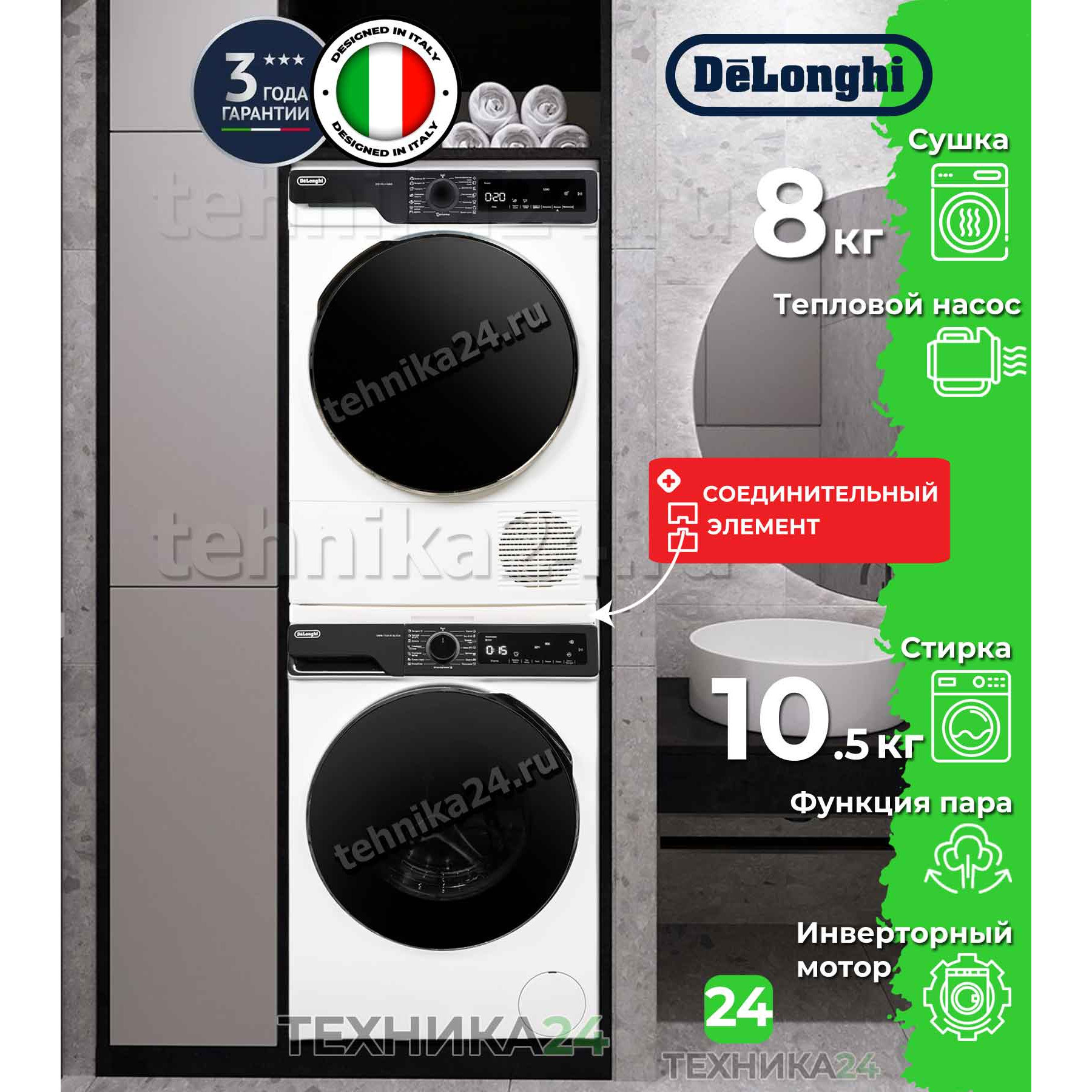 DeLonghi �������� ��� ��������� � ������� ���������� ������ DWM 1145 VI ALICIA + ��������� ������ � �������� ������� DTD 8105 H FABIO + �������������� ���