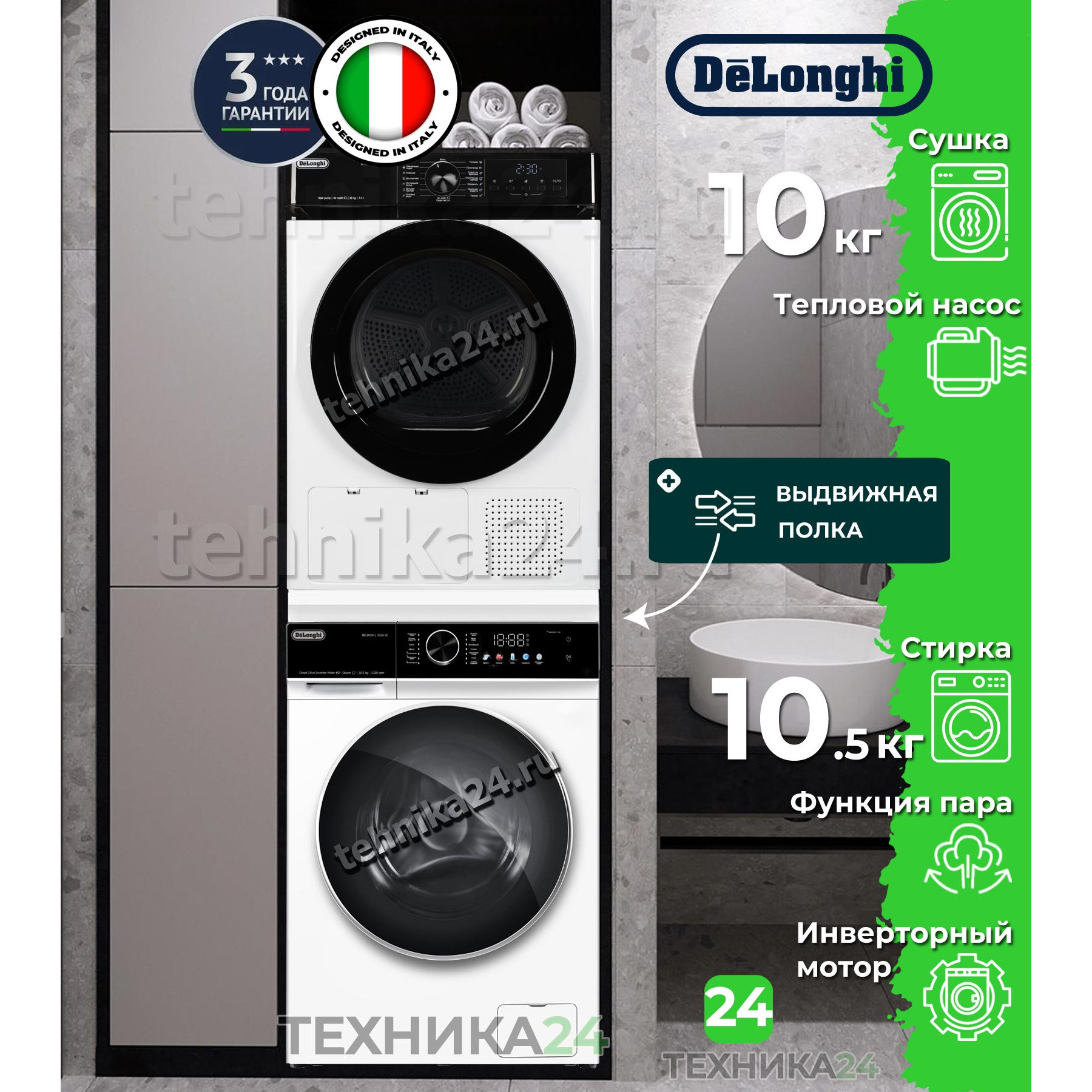 DeLonghi �������� ��� ��������� � ������� ���������� ������ BELINDA L 1026 VI + ��������� ������ � �������� ������� DTD 1016 H EMILIA + �������������� ������� � ��������� ������
