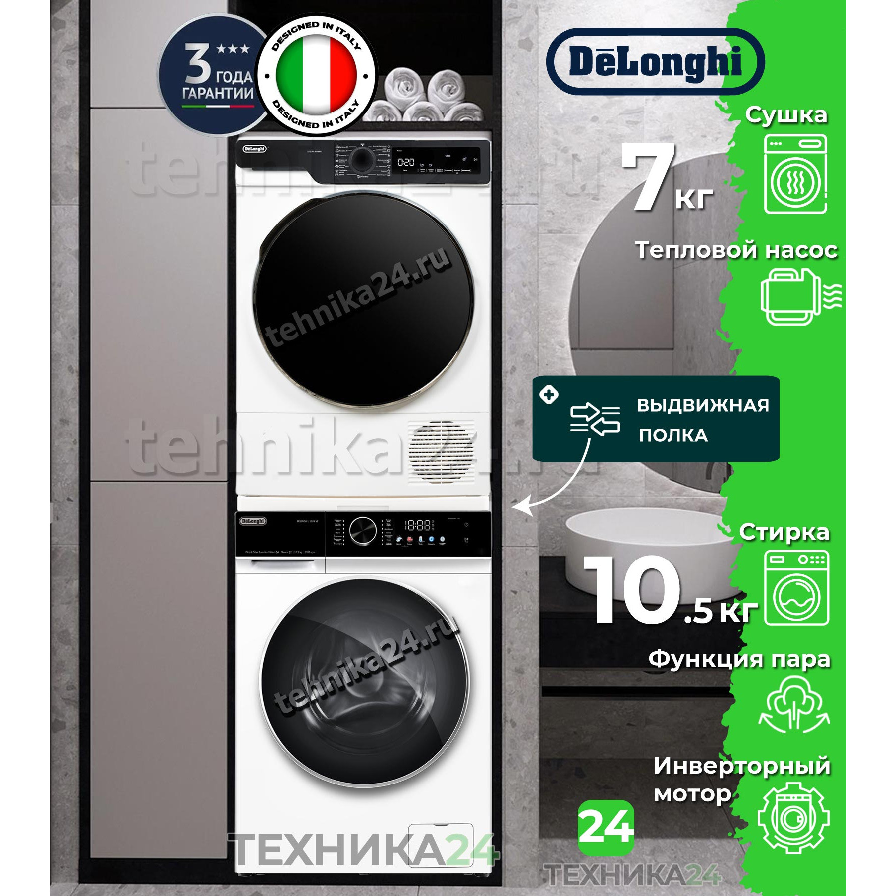 DeLonghi �������� ��� ��������� � ������� ���������� ������ BELINDA L 1026 VI + ��������� ������ DTD 795 H FABIO + �������������� ������� � ��������� ������