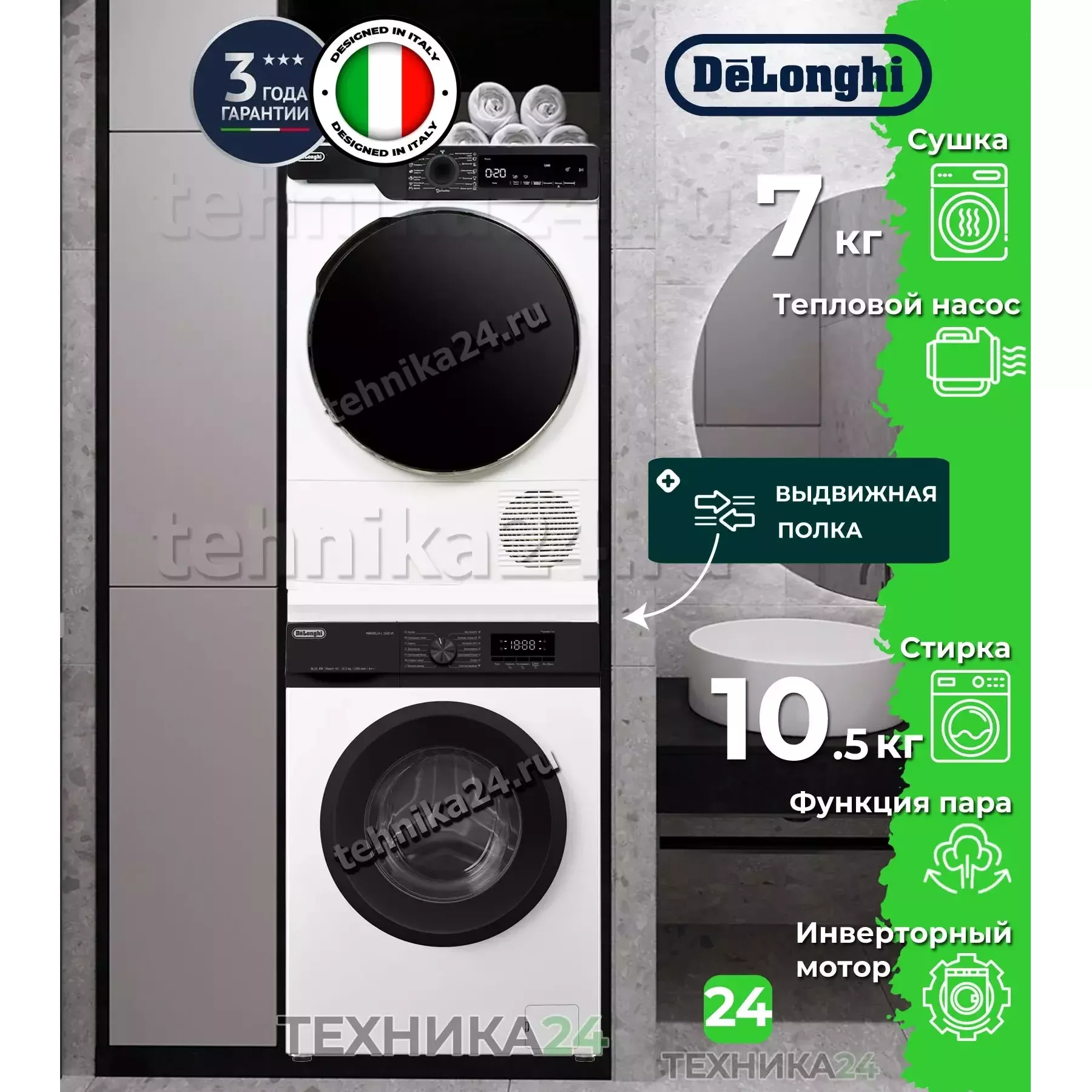DeLonghi �������� ��� ��������� � ������� ���������� ������ MARSELLA L 1025 VI + ��������� ������ DTD 795 H FABIO + �������������� ������� � ��������� ������