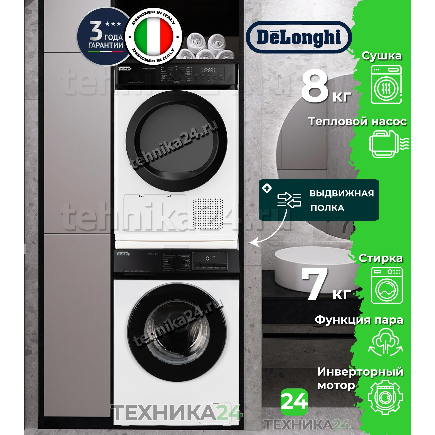 DeLonghi �������� ��� ��������� � ������� ���������� ������ CARMELLA L 714 VI + ��������� ������ � �������� ������� DTD 8105 H VERANO + �������������� ��� � ��������� ������