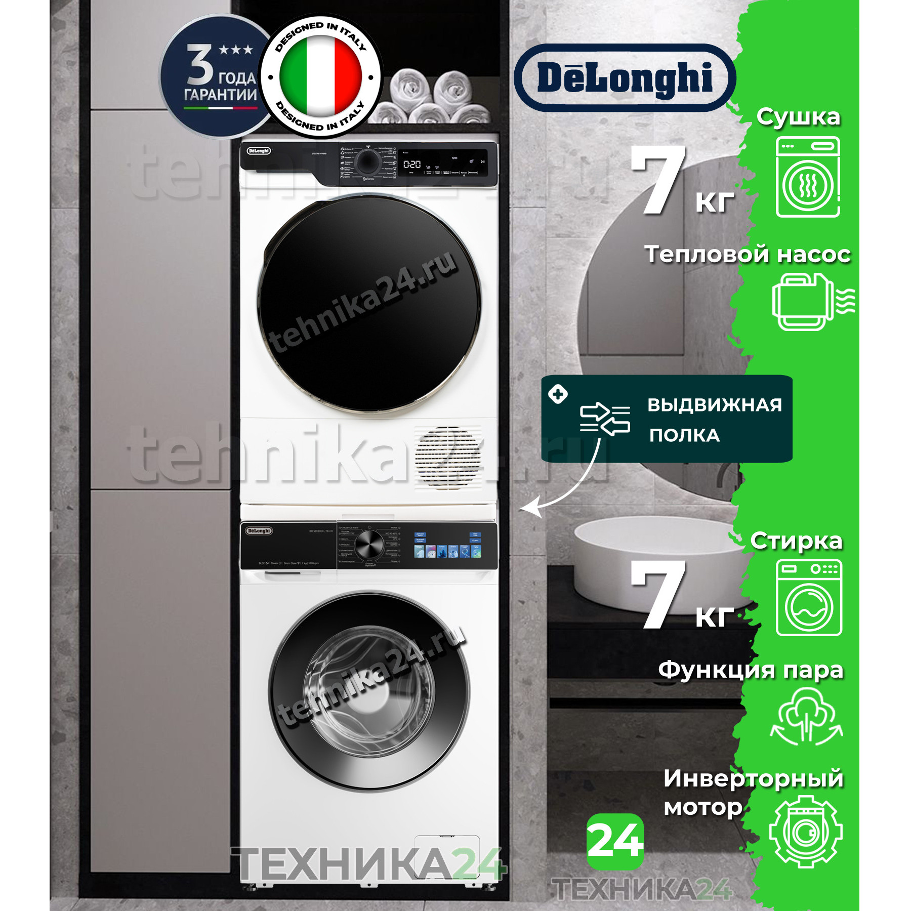 DeLonghi �������� ��� ��������� � ������� ���������� ������ BELVEDERO L 714 VI + ��������� ������ � �������� ������� DTD 795 H FABIO + �������������� ������� � ��������� ������