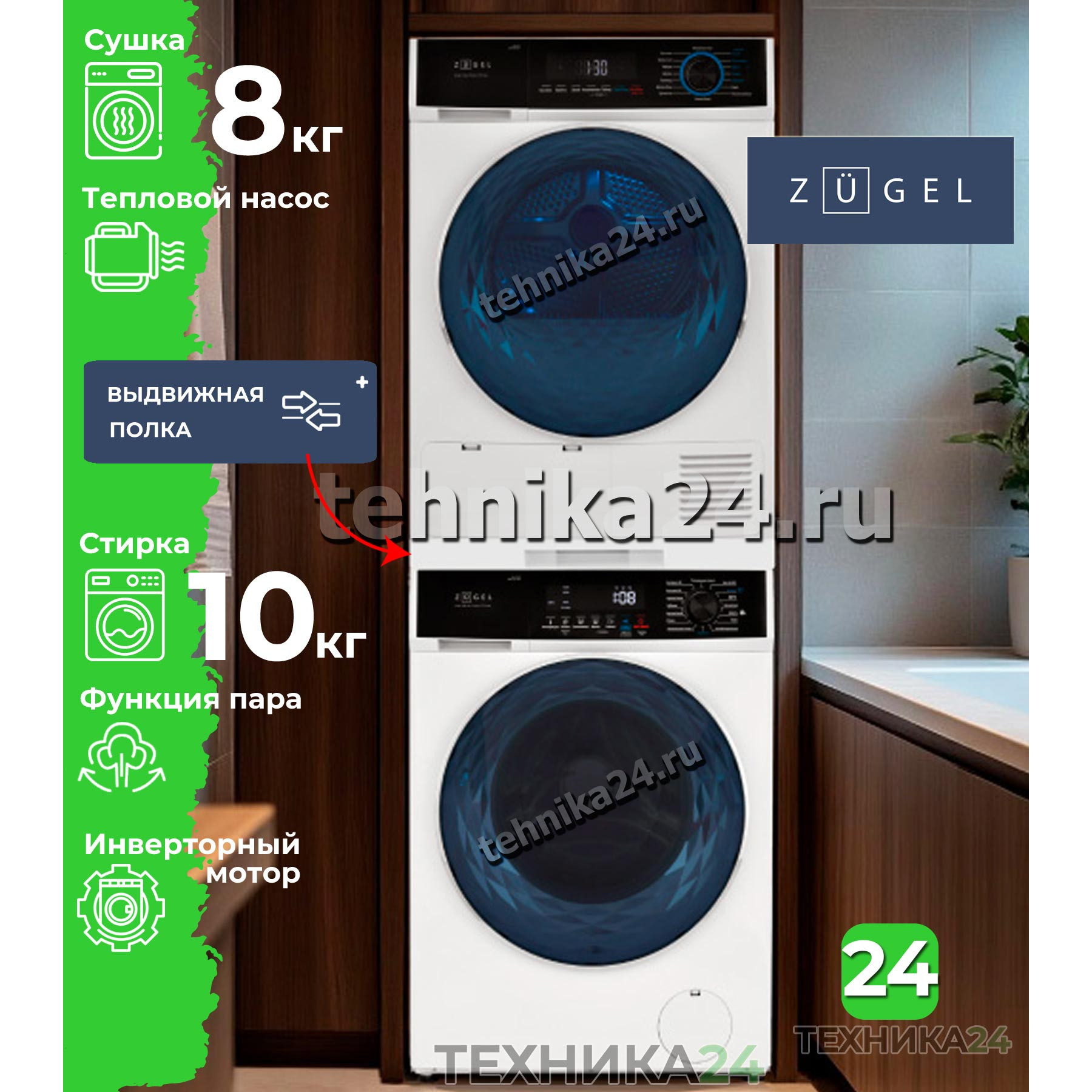 ZUGEL �������� ��� ��������� � ������� ���������� ������ ZWF10140I + ��������� ������ � �������� ������� ZDF82HP + �������������� ������� � ��������� ������